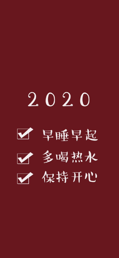 2020壁纸