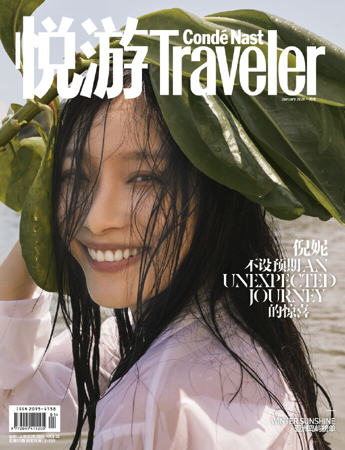 倪妮超话 太喜欢了倪妮登上《悦游Condé Nast Traveler》2020开年封面#倪妮湿发# ​​​​