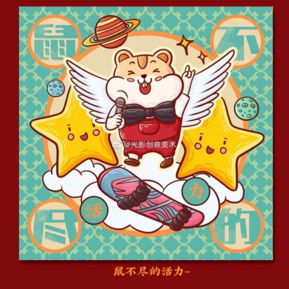 鼠年画 鼠不尽