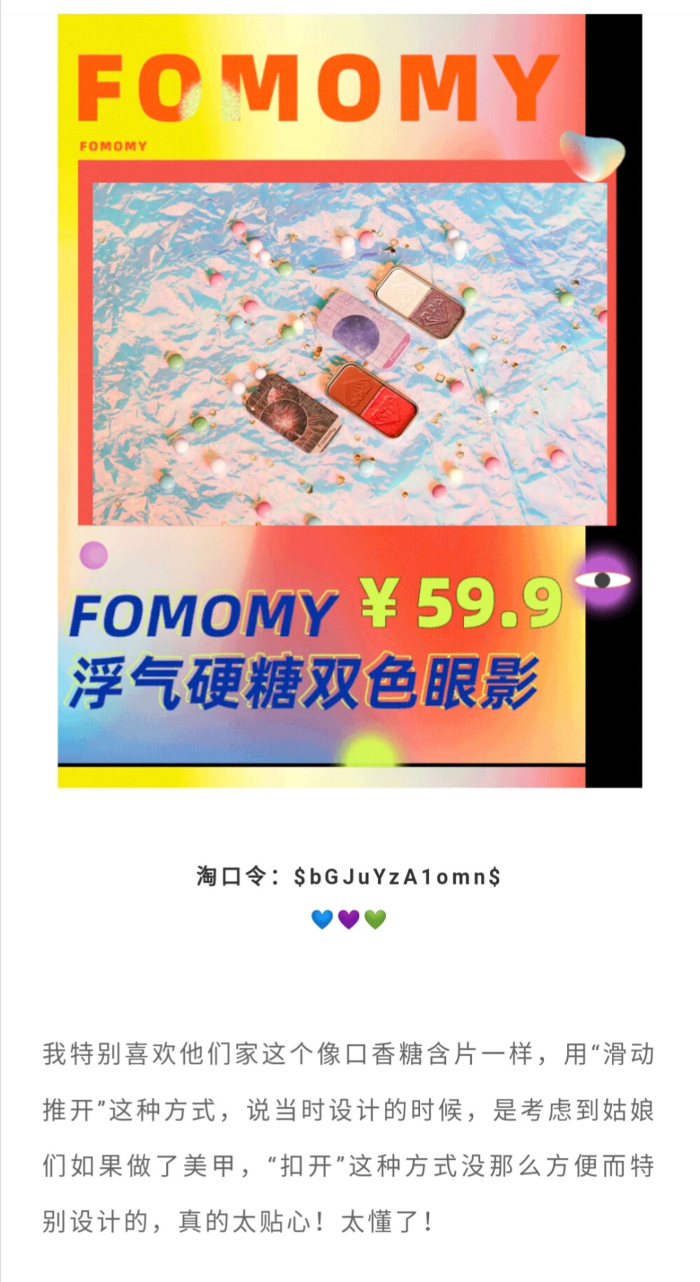 Fomomy浮气硬糖双色眼影♡﻿跟着杉杉来种草♡﻿参考价59.9软妹币♡﻿