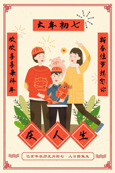 中国风过年春节新年年画app引导页插画海报模板PSD设计素材psd431