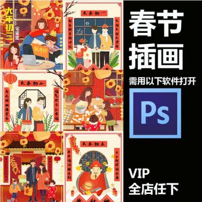 中国风过年春节新年年画app引导页插画海报模板PSD设计素材psd431