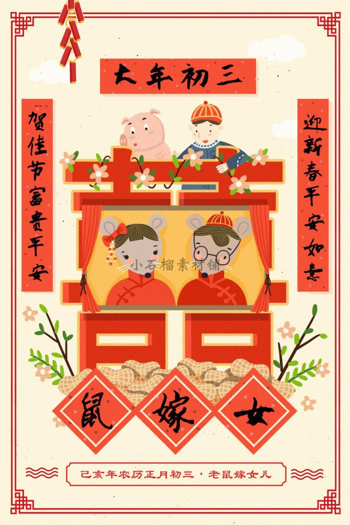 中国风过年春节新年年画app引导页插画海报模板PSD设计素材psd431