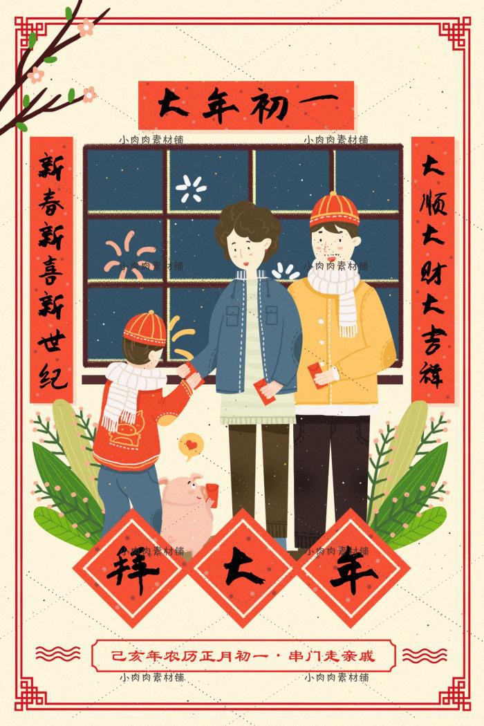 中国风过年春节新年年画app引导页插画海报模板PSD设计素材psd431