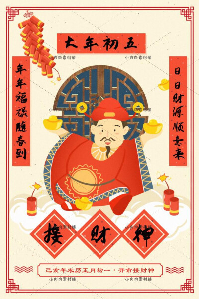 中国风过年春节新年年画app引导页插画海报模板PSD设计素材psd431