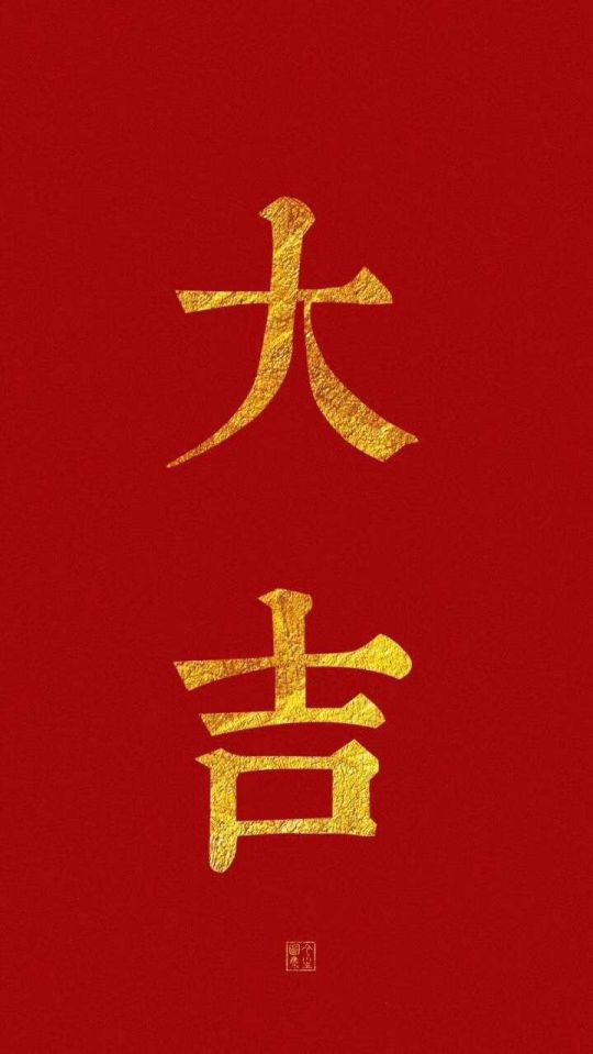 新年壁纸