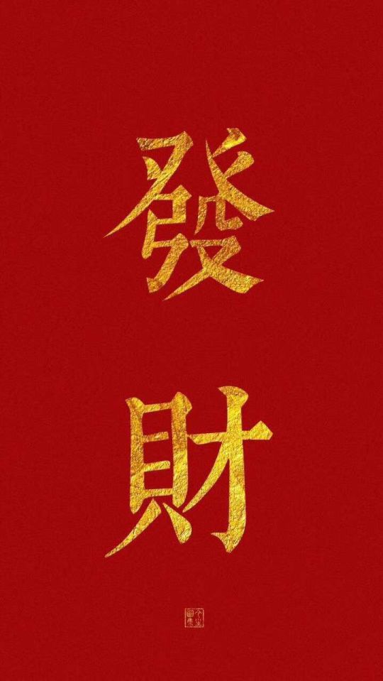 新年壁纸