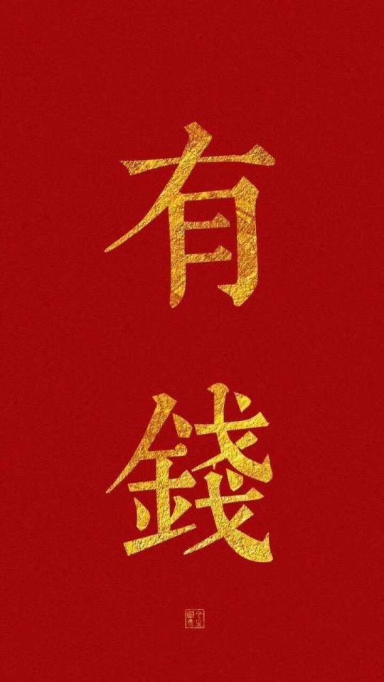 新年壁纸