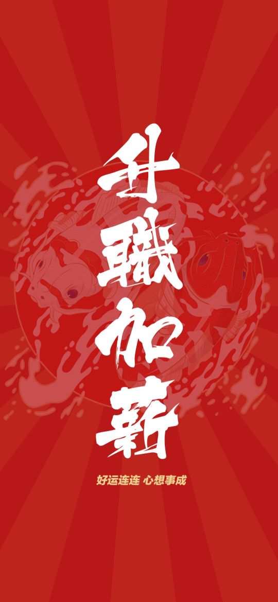 新年壁纸