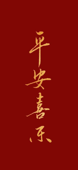 新年壁纸