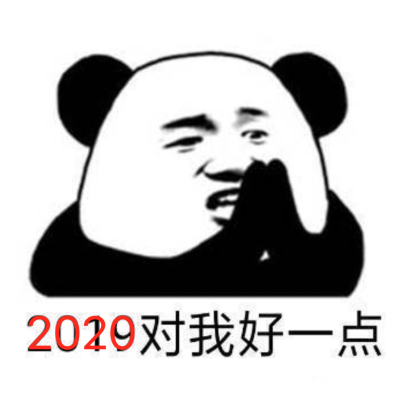 银河有迹可循
2019的不快乐要后会无期