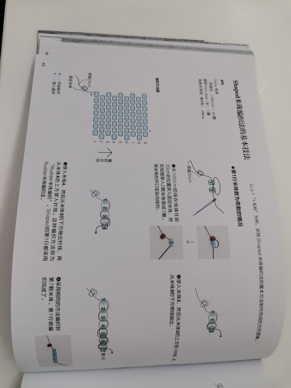 米珠教程