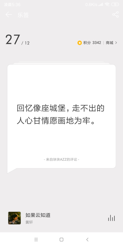 网易云日签