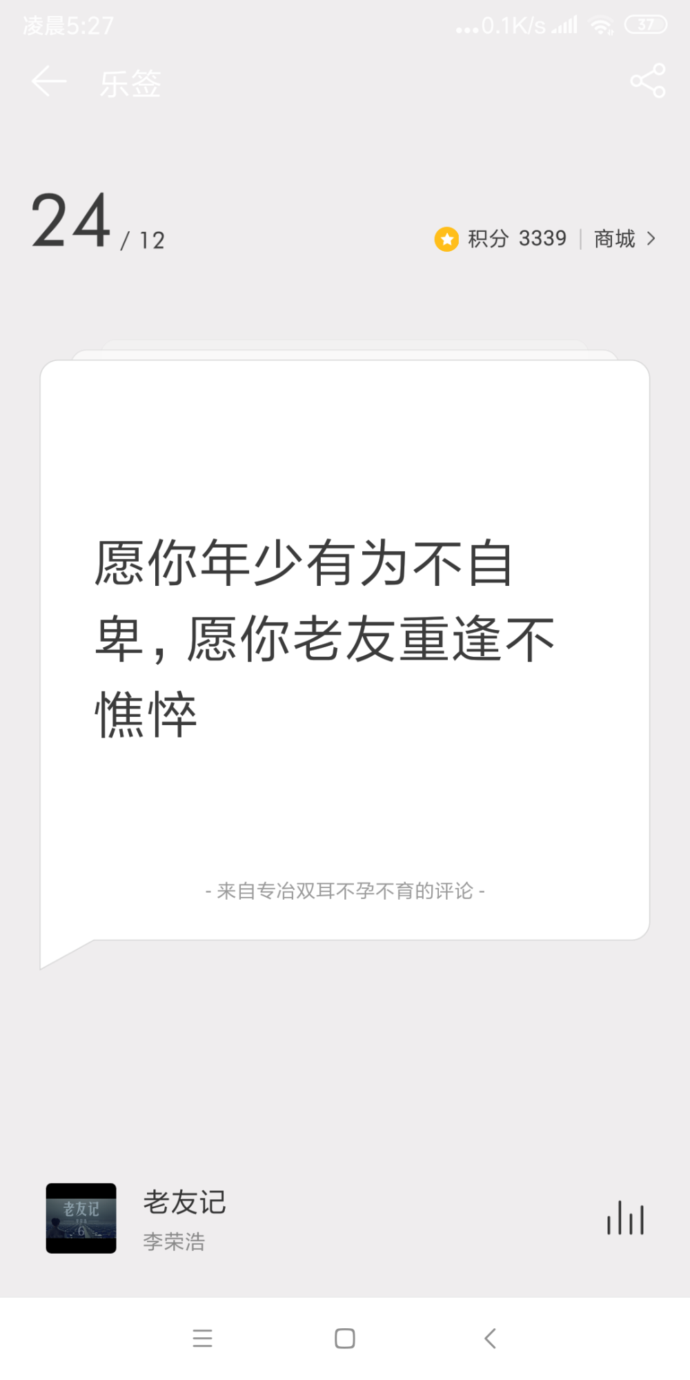 网易云日签