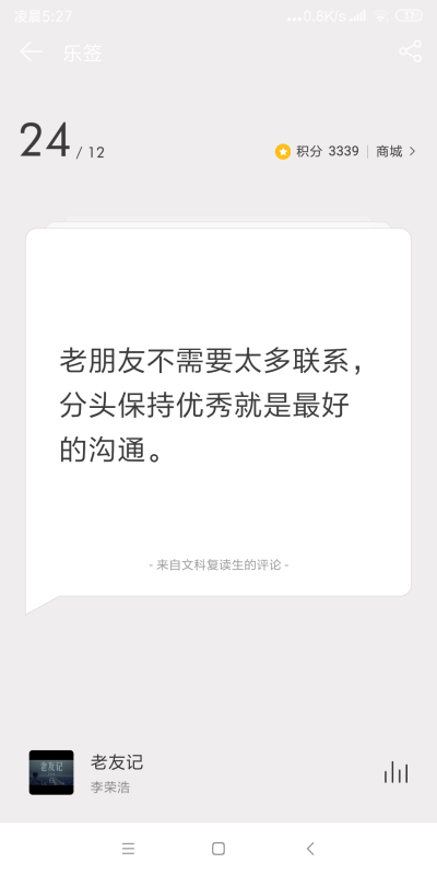 网易云日签