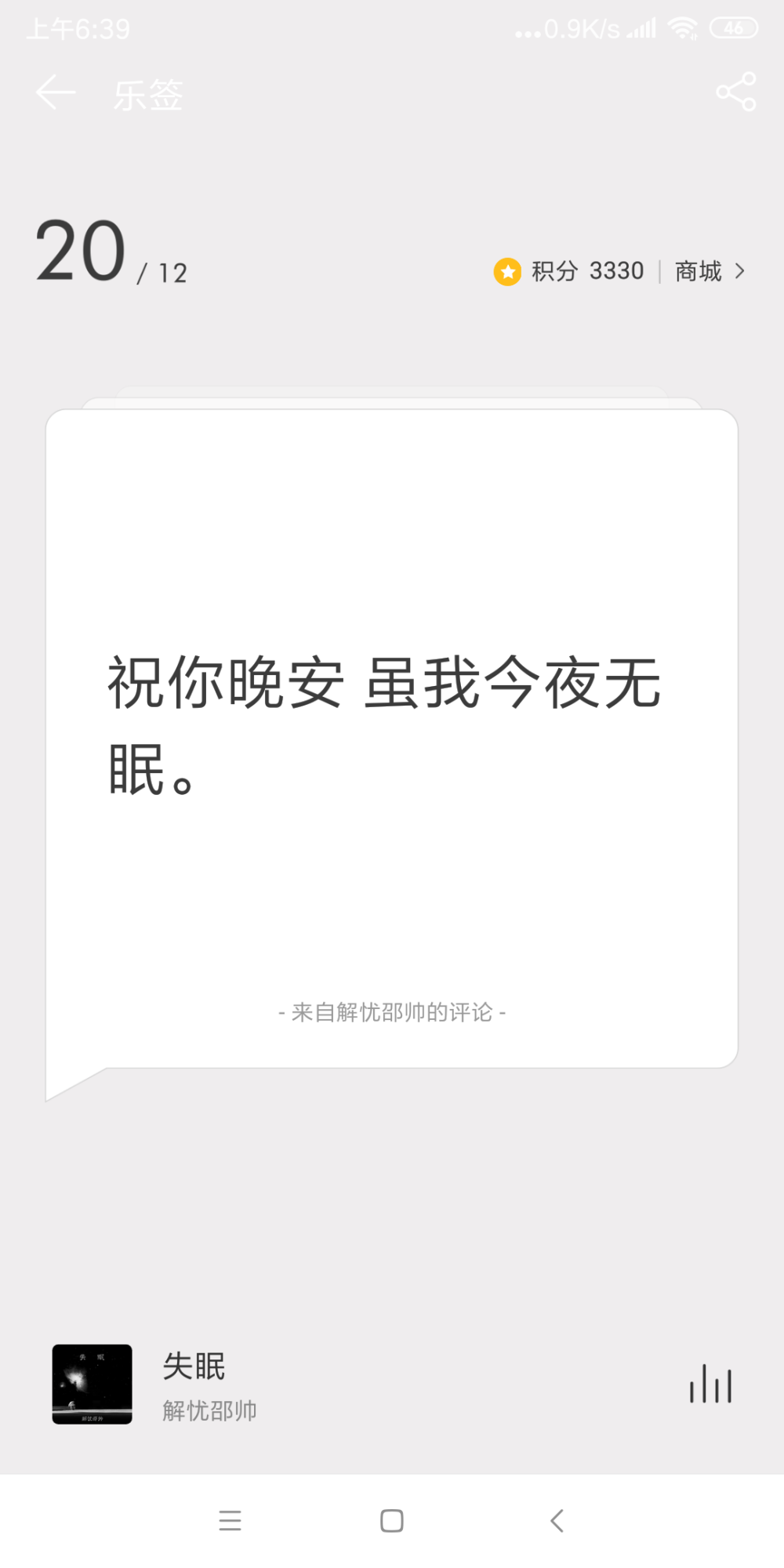 网易云日签