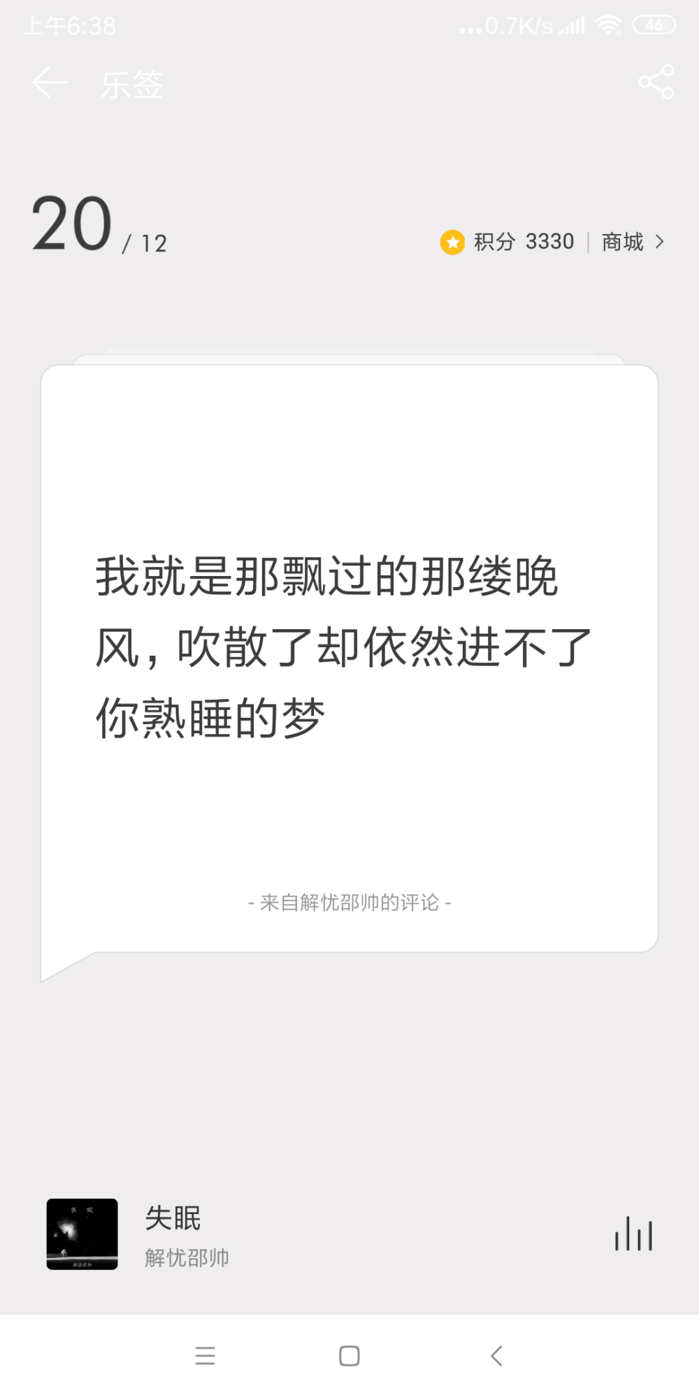 网易云日签