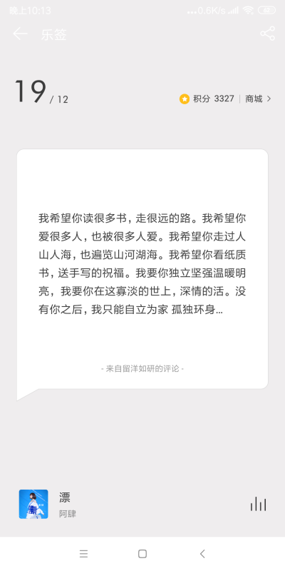 网易云日签