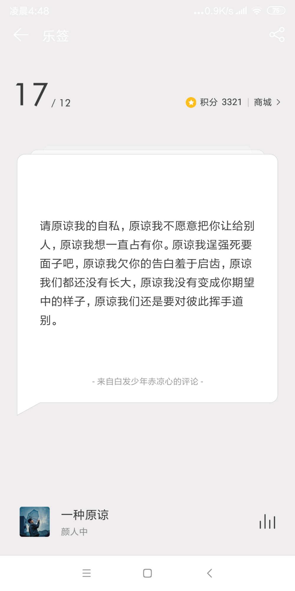 网易云日签