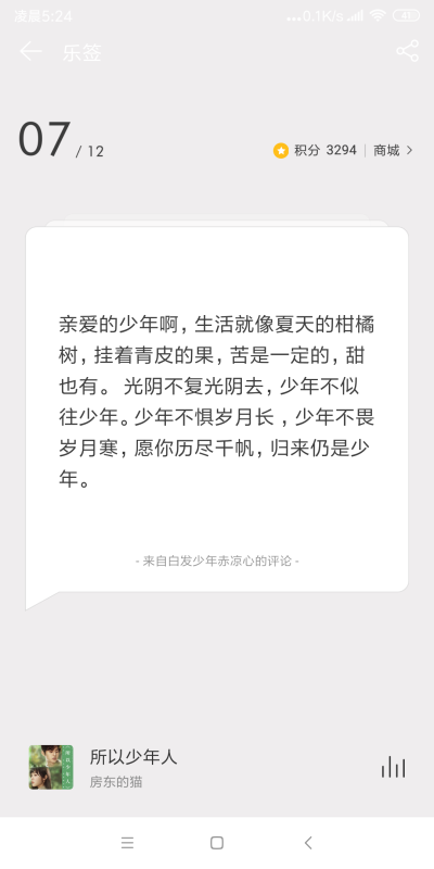 网易云日签