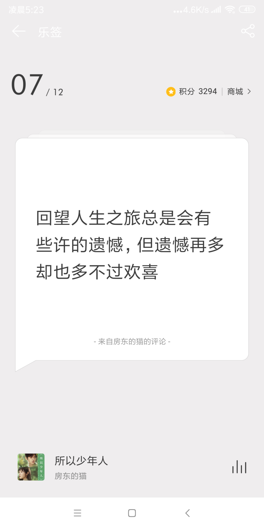 网易云日签