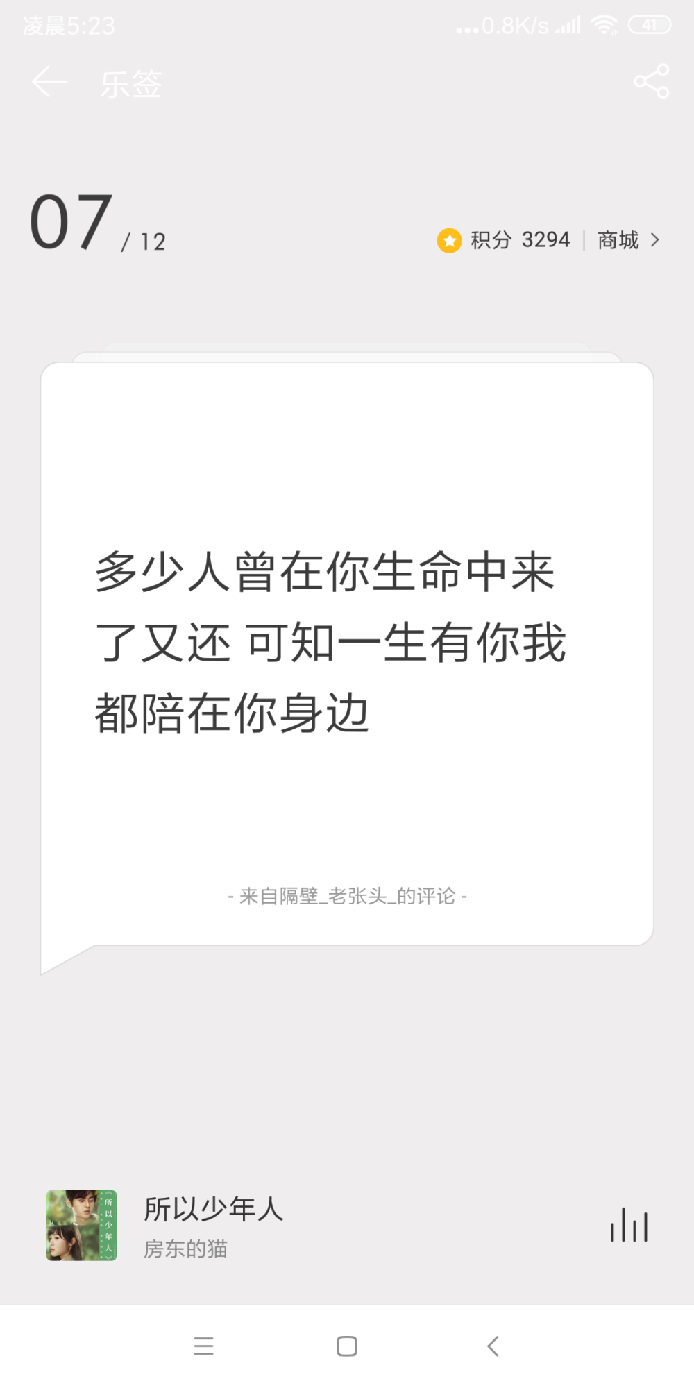 网易云日签