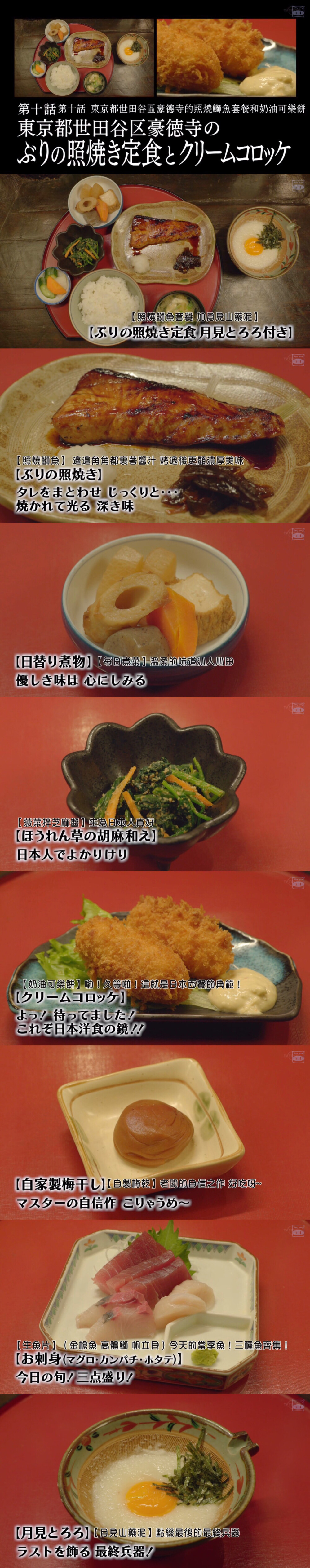 孤独的美食家Season8
10 照烧鰤鱼套餐 奶油可乐饼