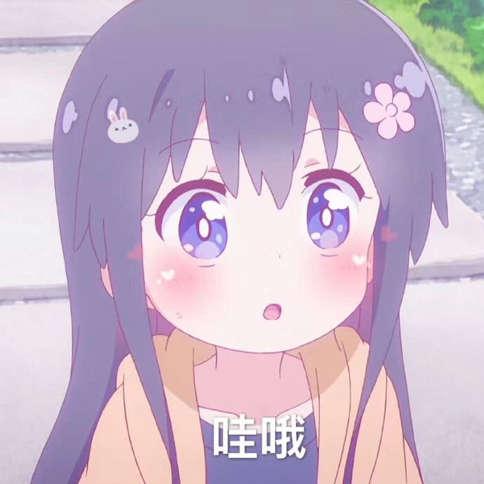 表情包可爱表情包赞评论更多所有评论你也来说些什么吧