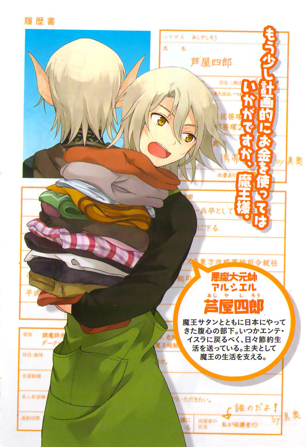 打工吧！魔王大人（魔王撒旦，勇者艾米莉娅，佐佐木千穗，镰月铃乃）