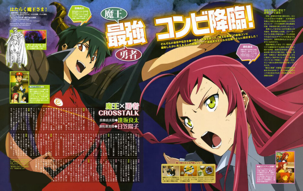 打工吧！魔王大人（魔王撒旦，勇者艾米莉娅，佐佐木千穗，镰月铃乃）