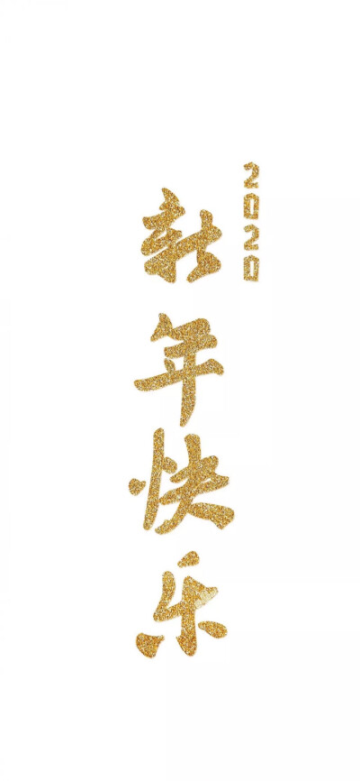 新年壁纸 卡通 文字 简约