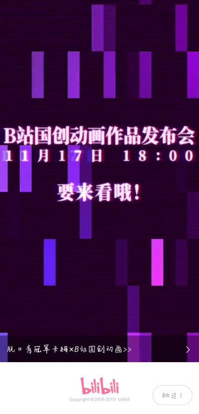 国创动漫作品发布会