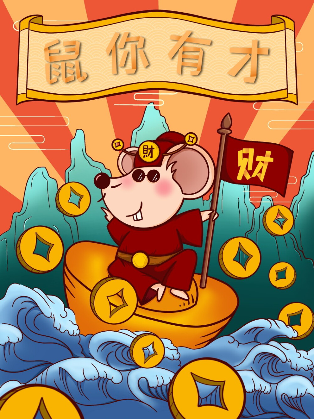 鼠 鼠年画鼠 2020 新年素材收集