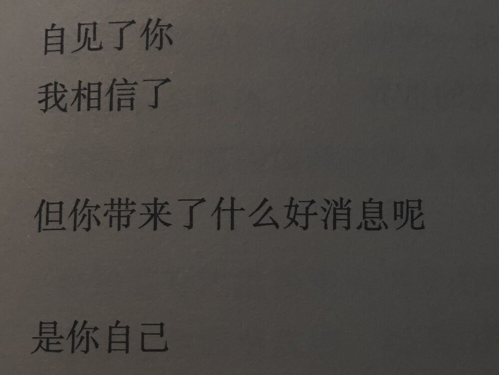 你坚持的东西 总有一天 会反过来拥抱你