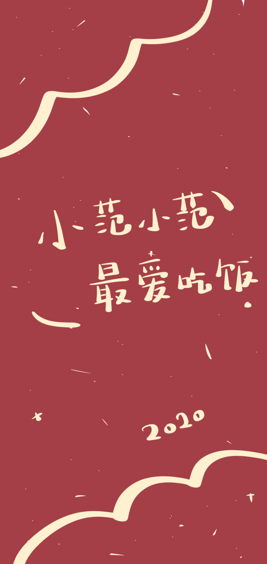 姓氏新年壁纸
禁二改二转 已授权