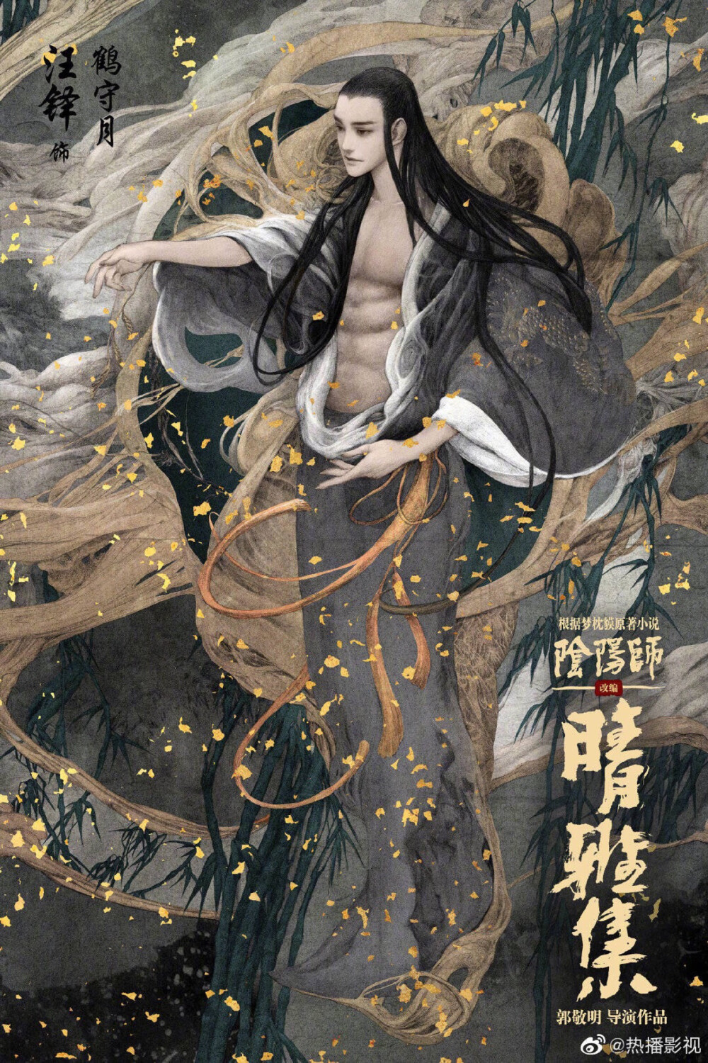 郭敬明 阴阳师