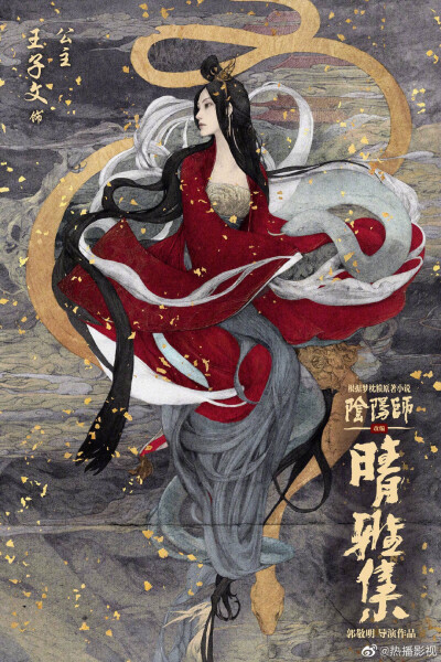 郭敬明 阴阳师