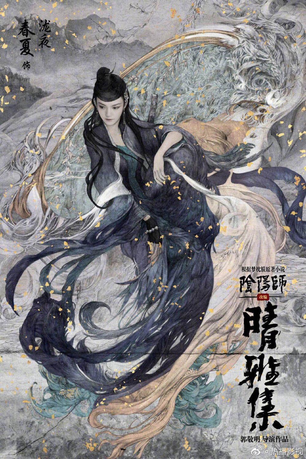 郭敬明 阴阳师