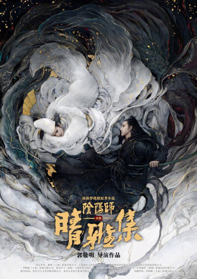 郭敬明 阴阳师