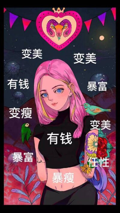 变美 有钱 变瘦 任性