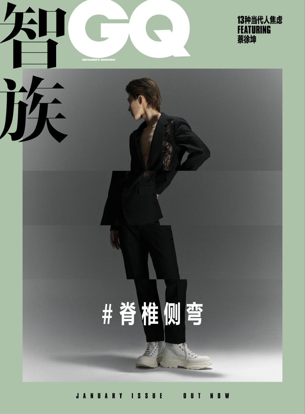 cr:智族GQ
#蔡徐坤诠释2020年13种当代人焦虑# 第六，脊椎侧弯：一种在当代年轻人中常见的职业病，长期伏案、缺乏运动是其罪魁祸首。 #蔡徐坤GQ开年封面# ​​