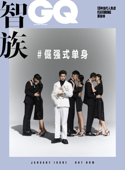 cr:智族GQ
#蔡徐坤诠释2020年13种当代人焦虑# 第十一，倔强式单身：当代年轻人的一种单身状态：嘴上说着要恋爱，身体却诚实地选择单身，是“谈恋爱不如养猫”理论的坚决拥护者。 #蔡徐坤GQ开年封面# ​​​