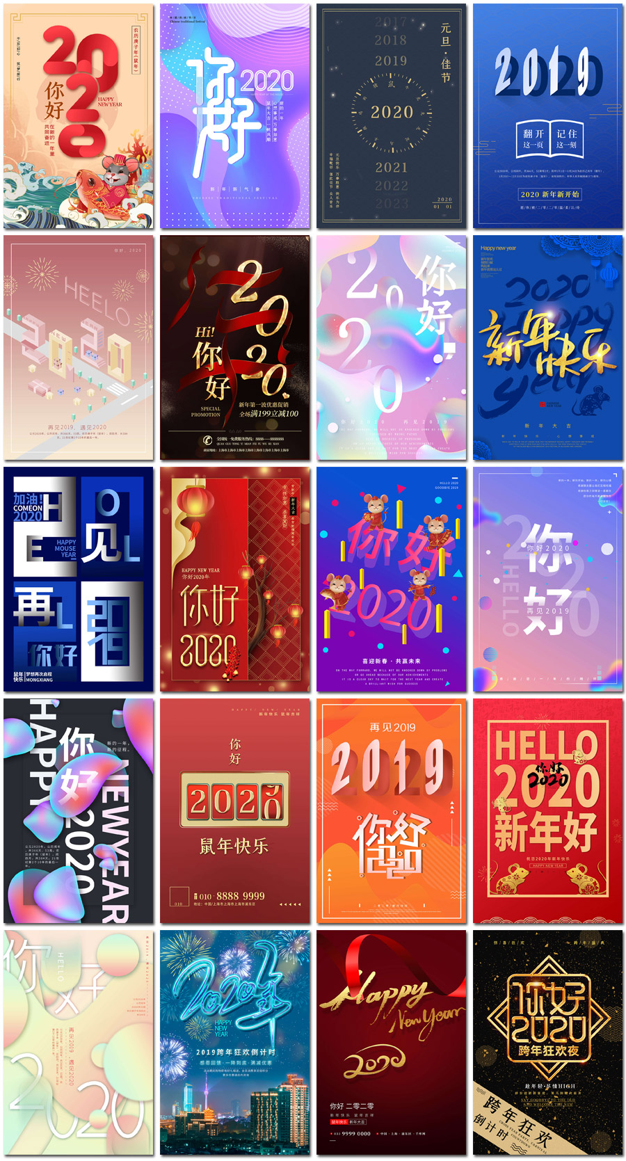 40张你好2020再见2019鼠年新年你好跨年psd海报背景展板模板素材设计