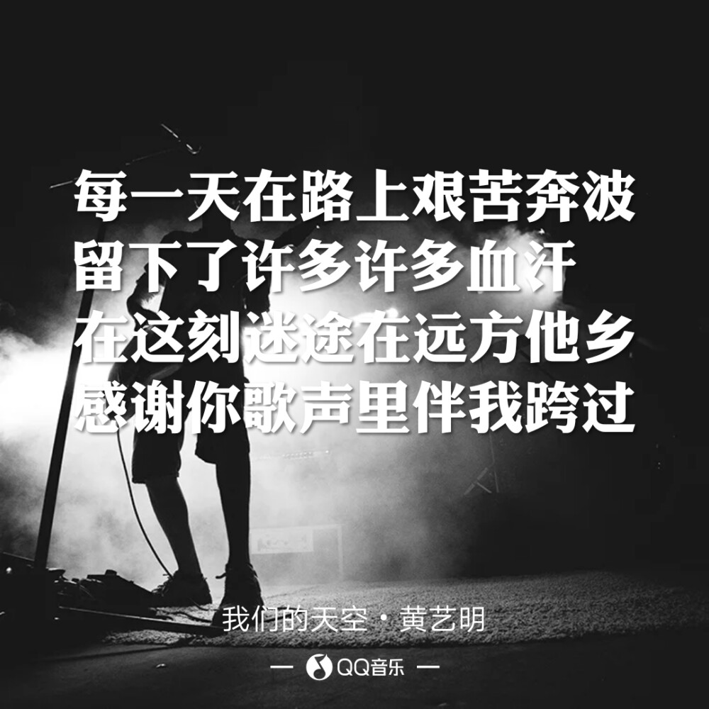 QQ音乐歌词 - 堆糖，美图壁纸兴趣社区
