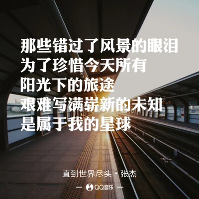 QQ音乐歌词