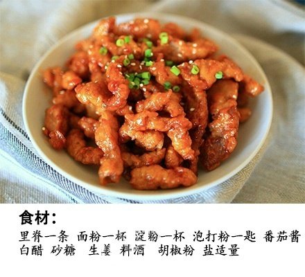 [cp]糖醋里脊，酸酸甜甜的浓稠酱汁，包在酥脆的面壳上，里面的肉条依然软嫩多汁~ ​​​[/cp]