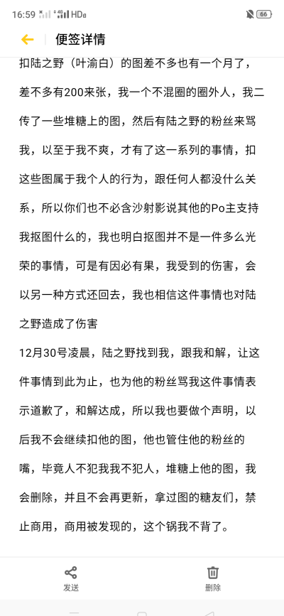 諳戮跟陆之野和解了，在这里也跟大家做个交代，就酱，其他的我也不多说了