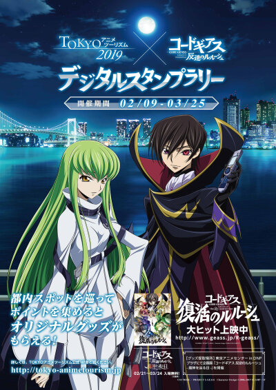 Code Geass 复活的鲁路修