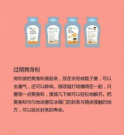 过期化妆品的妙用