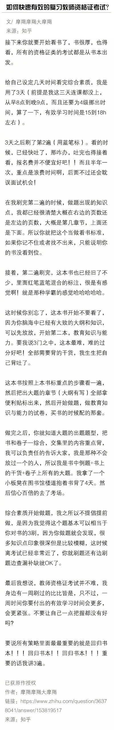 如何快速有效的复习教师资格证考试？ ​​​